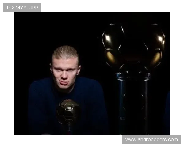 哈兰德金球奖竞争力：数据优势能否兑现为奖项