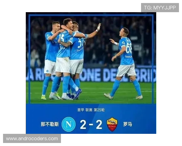 那不勒斯卫冕挑战难度显现，争冠走势面临多重制约