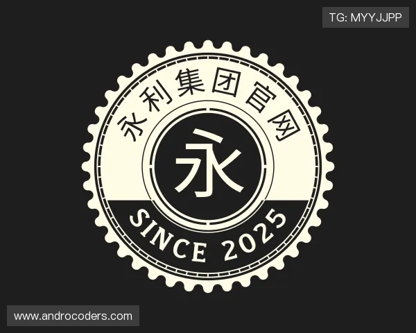 解读77779193永利集团官网